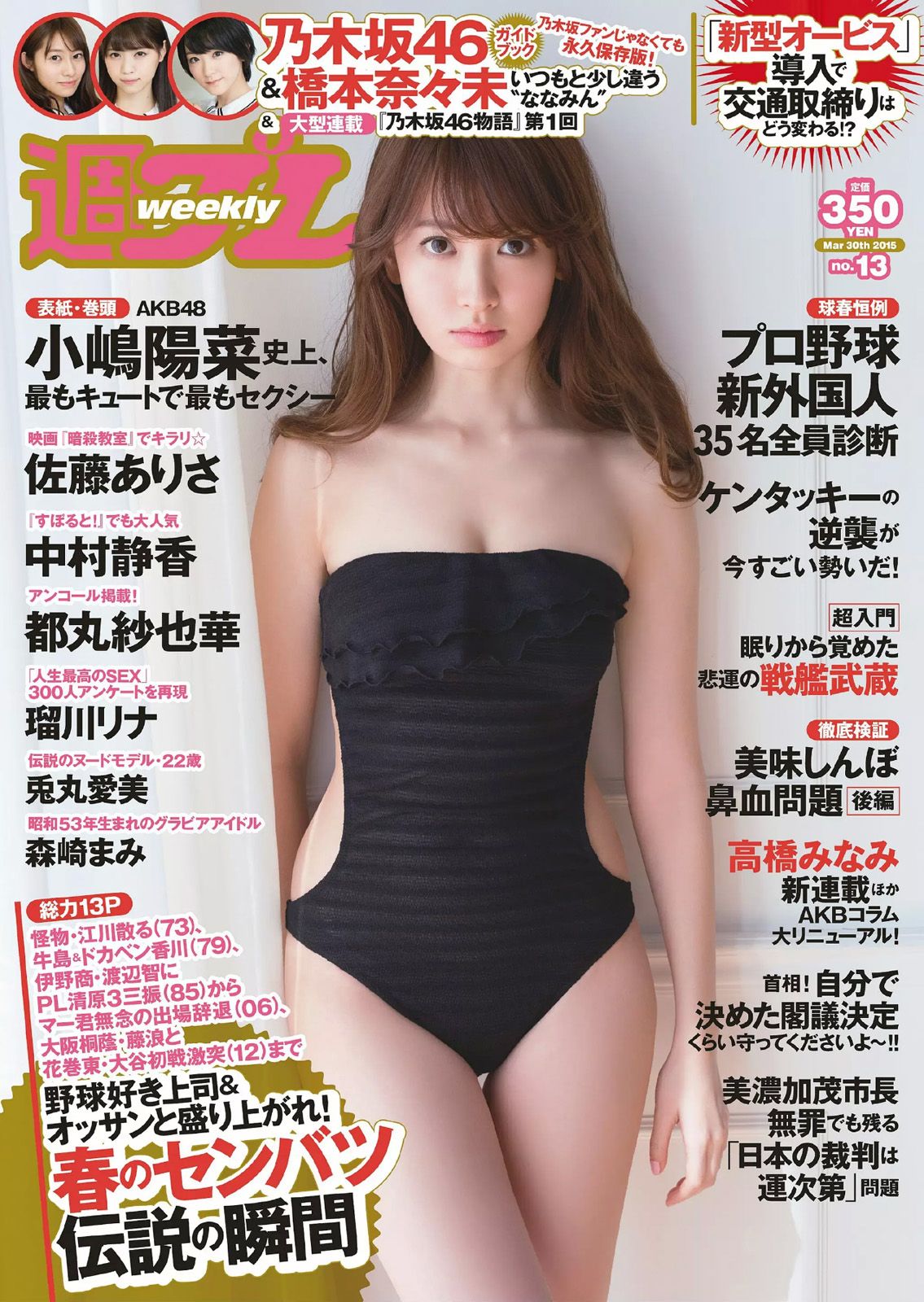 [Weekly Playboy] 2015.03 No.13 小嶋陽菜 乃木坂46 佐藤ありさ 中村静香 橋本奈々未 都丸紗也華0