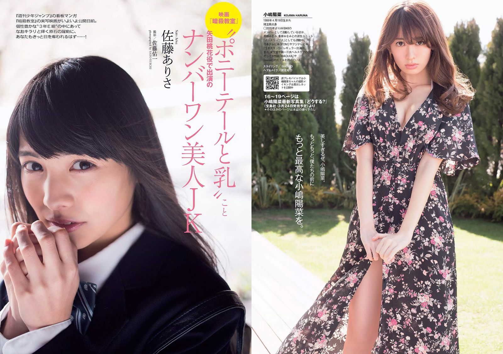 [Weekly Playboy] 2015.03 No.13 小嶋陽菜 乃木坂46 佐藤ありさ 中村静香 橋本奈々未 都丸紗也華1