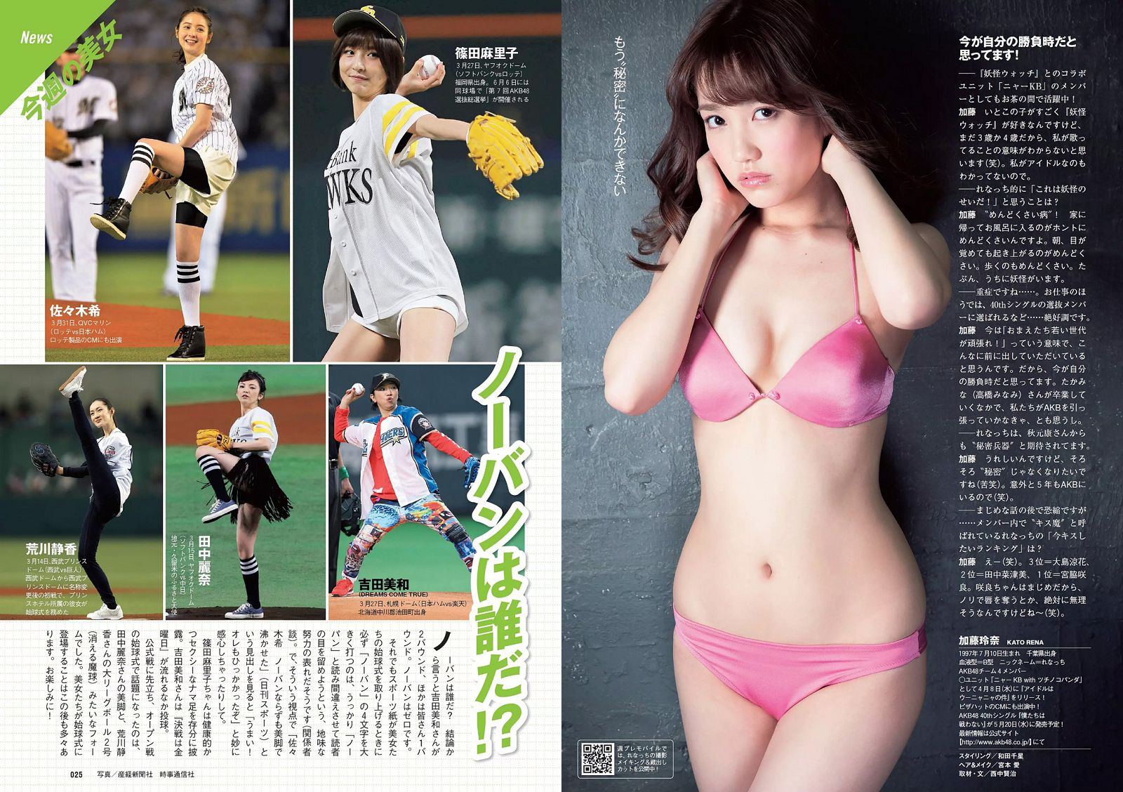 [Weekly Playboy] 2015.04 No.16 松井珠理奈 朝比奈彩 加藤玲奈 高崎聖子 渡辺麻友 佐藤衣里子 たけうち亜美 天使もえ 七菜乃3