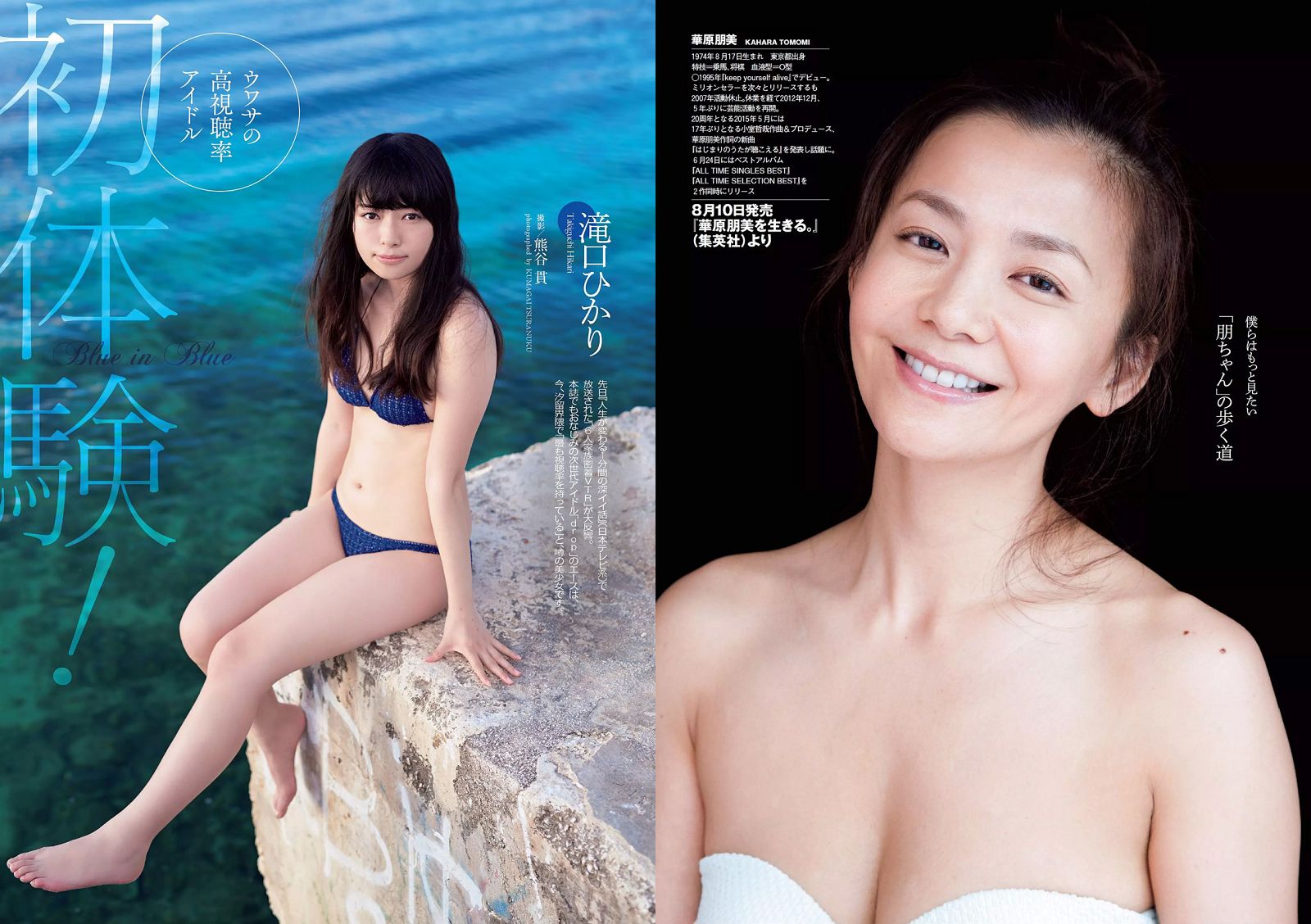 [Weekly Playboy] 2015.07 No.30 華原朋美 滝口ひかり 時東ぁみ 朝比奈彩 松井玲奈 須藤凜々花 早乙女美々 宇田あんり 他2