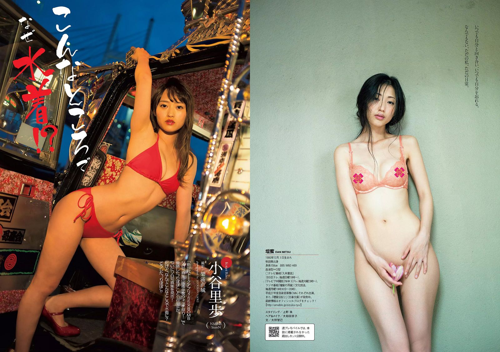 [Weekly Playboy] 2015.09 No.38 松井珠理奈 壇蜜 小谷里歩 NGT48 熊江琉唯 天海つばさ 皆野あい 他2